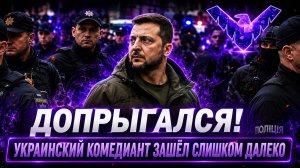 Просьбу Киева исполнили Миндель, Такер Карлсон и Ярмак Иран и ОАЭ