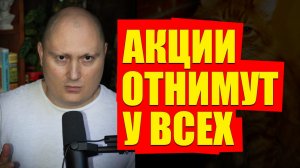 Фондовый рынок в России: АКЦИИ И ОБЛИГАЦИИ ЗАБЕРУТ?