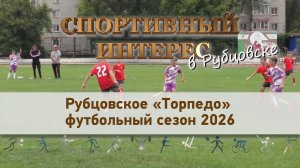 Спортивный интерес. Футбол
