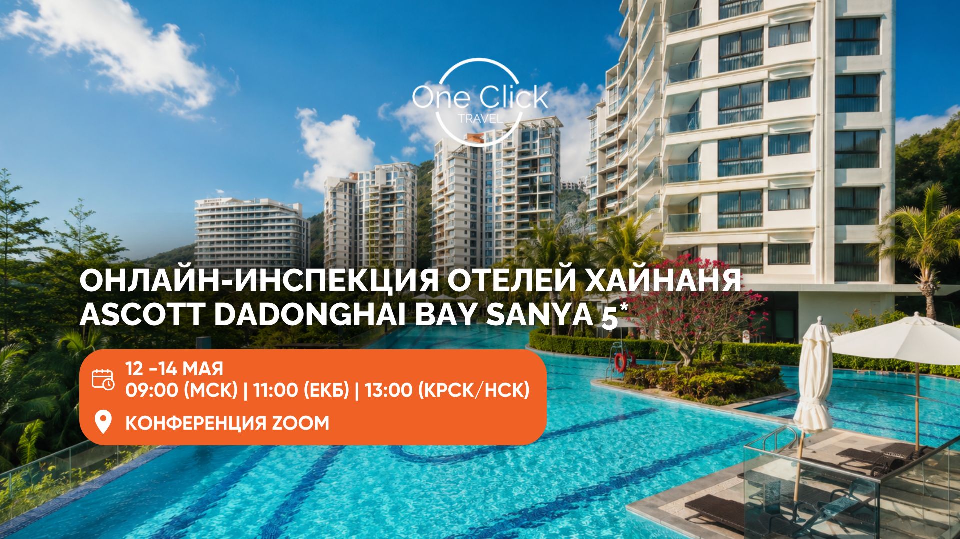 ASCOTT DADONGHAI BAY SANYA 5*: ОНЛАЙН-ИНСПЕКЦИЯ ОТЕЛЕЙ ХАЙНАНЯ 12-14 МАЯ