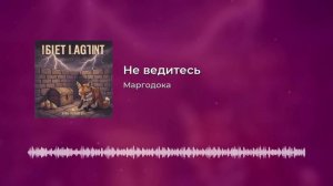 Не ведитесь!