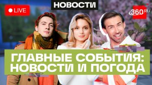 Новый омбудсмен России. Путин готовится к визиту в КНР. «Аэрофлот» возвращается в Дубай. Трансляция