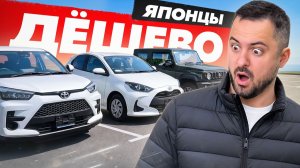 ЦЕНЫ МАЙ 2026 😱 ТОП АВТО ИЗ ЯПОНИИ от 600 ТЫС | Suzuki Jimny | Toyota Raize | Toyota Yaris