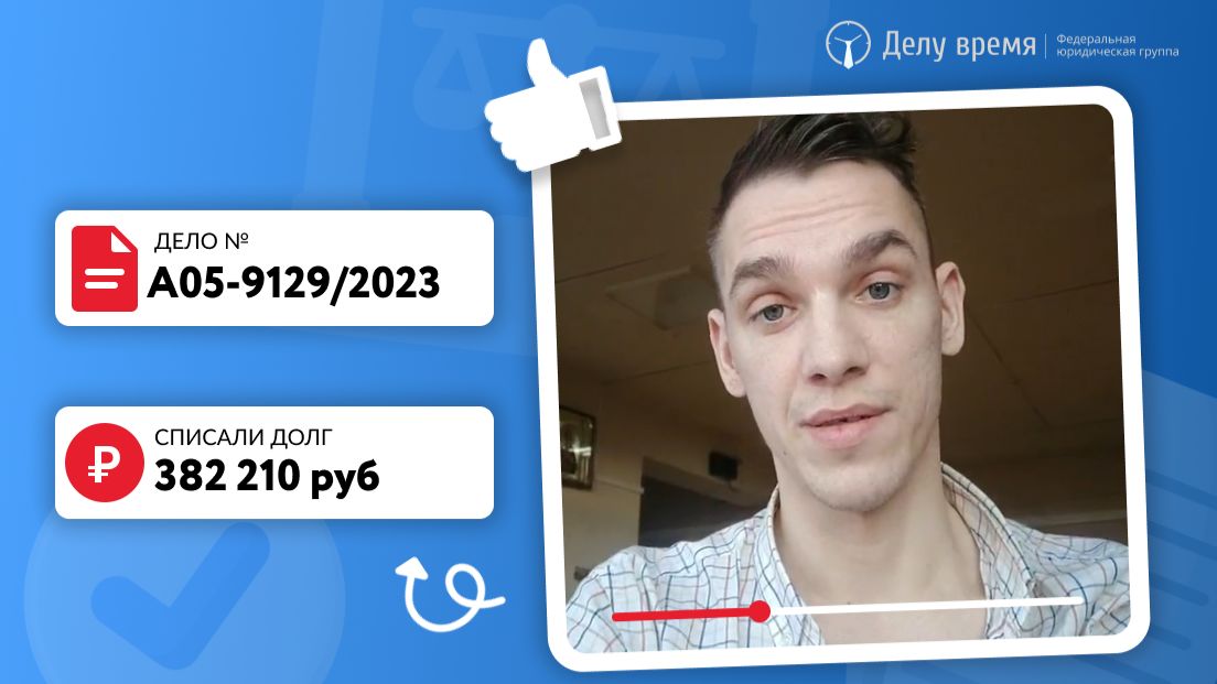 Списали Олегу 400 тысяч рублей!