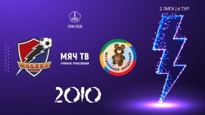 Молния 2010 - ОД-80 2010 (Начало 17.05.2026 в 18-00)
