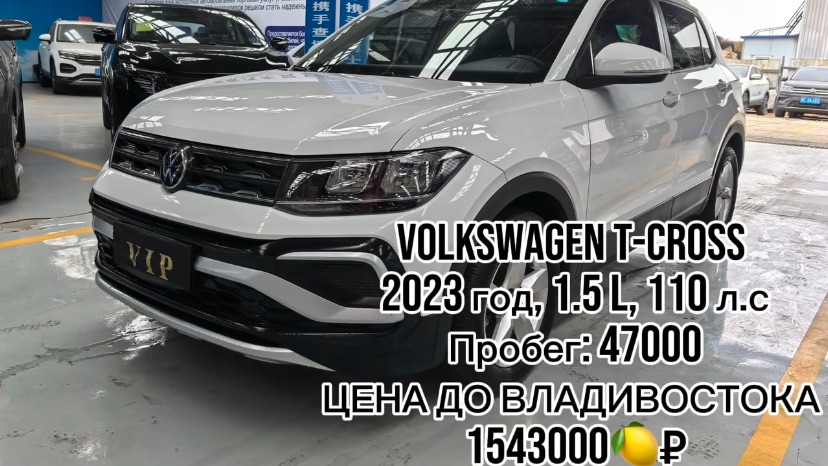 ✍️ ДОСТУПЕН К ПОКУПКЕ В КИТАЕ✅  Volkswagen T-Cross  🔴год 2023-06 🔴1.5 L, 110 л.с 🔴