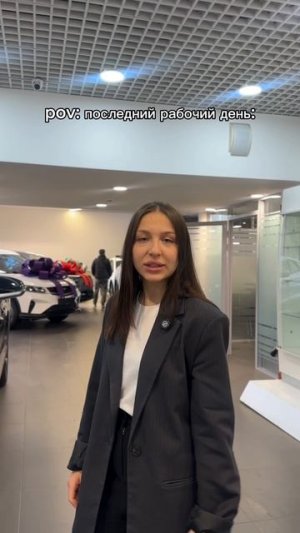 Последний рабочий день