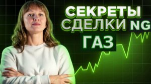Газ шорт и лонг от плана