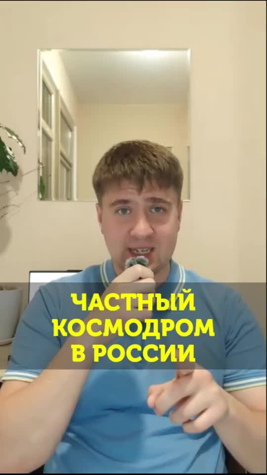 Частный космодром в РФ