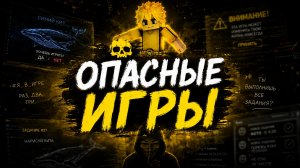 ОПАСНЫЕ ИГРЫ В СССР 90-е ГОДЫ ШОК ,Blockman Go BedWars