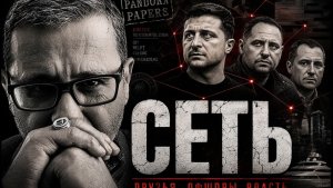 СЕТЬ