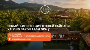 YALONG BAY VILLAS & SPA 5*: ОНЛАЙН-ИНСПЕКЦИЯ ОТЕЛЕЙ ХАЙНАНЯ 14 МАЯ