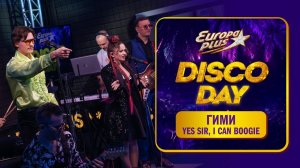 Группа ГИМИ — кавер на трек Baccara «Yes Sir, I Can Boogie» // DISCO DAY на Европе Плюс