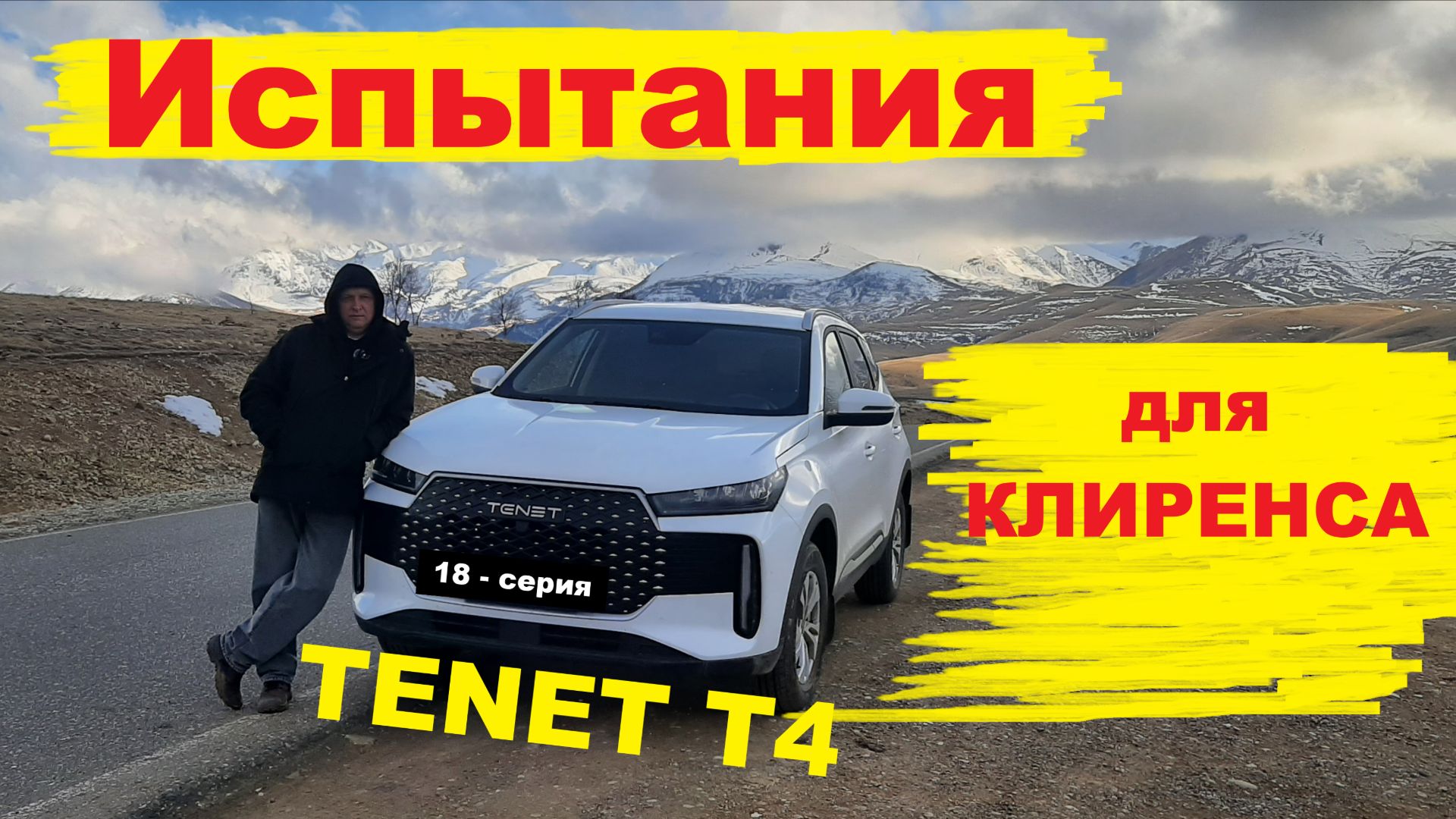 Испытания для клиренса