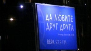 да любите друг друга