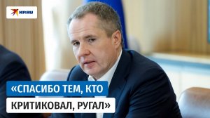 Гладков записал обращение к жителям Белгородской области после отставки