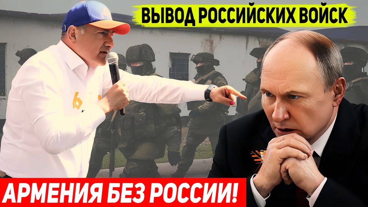 ⚡⚡⚡Армения БЕЗ России СРОЧНЫЙ ВЫВОД 102-й военной базы РФ из Гюмри!