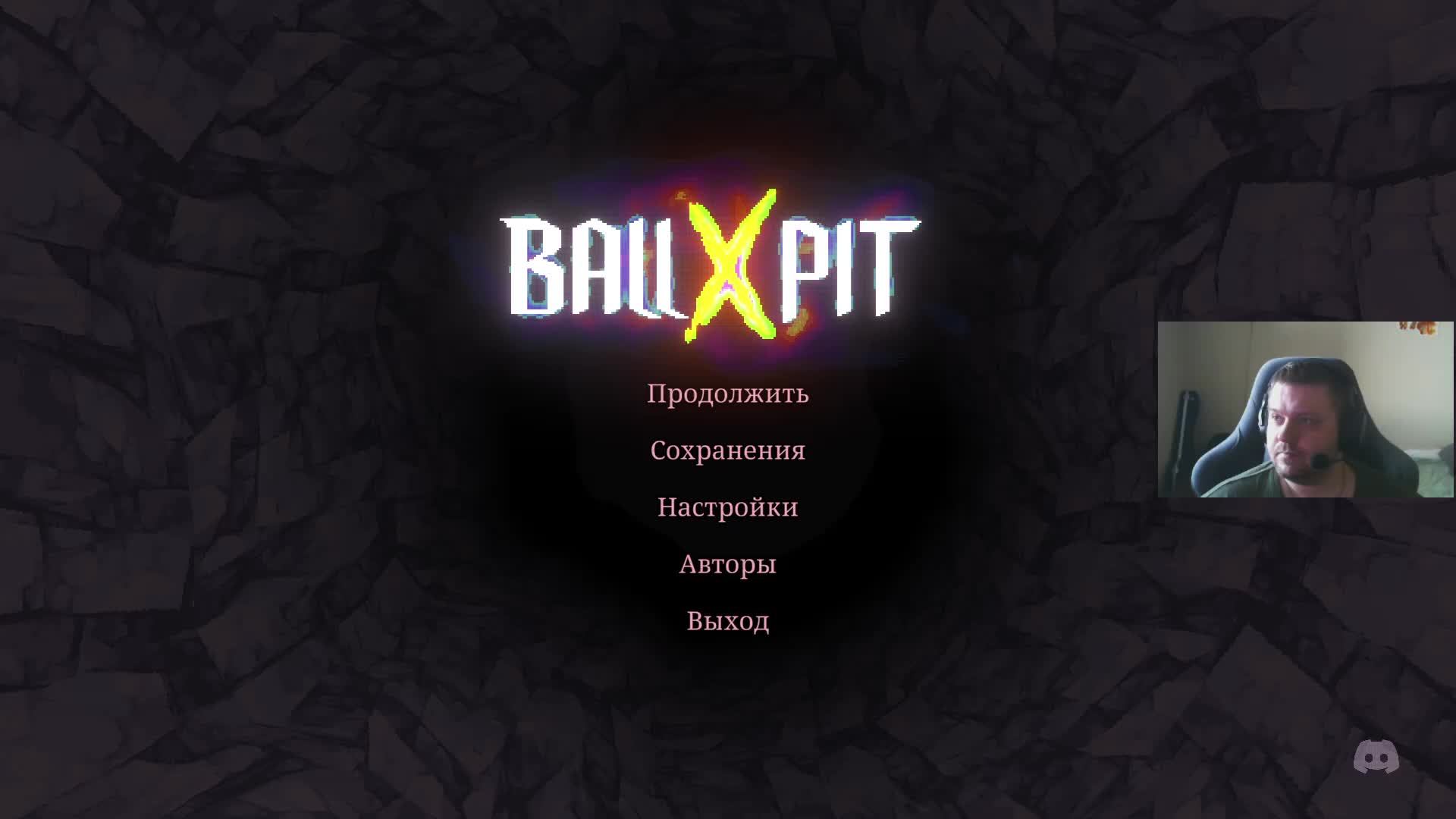 BALL X PIT