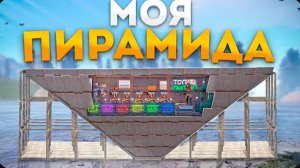 Моя ПЕРЕВЁРНУТАЯ ПИРАМИДА в Rust Раст