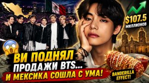 😱🔥 Ви принёс BTS миллионы… и Мексика взорвалась!