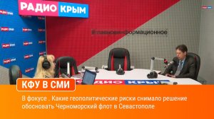 В фокусе . Какие геополитические риски снимало решение обосновать Черноморский флот в Севастополе
