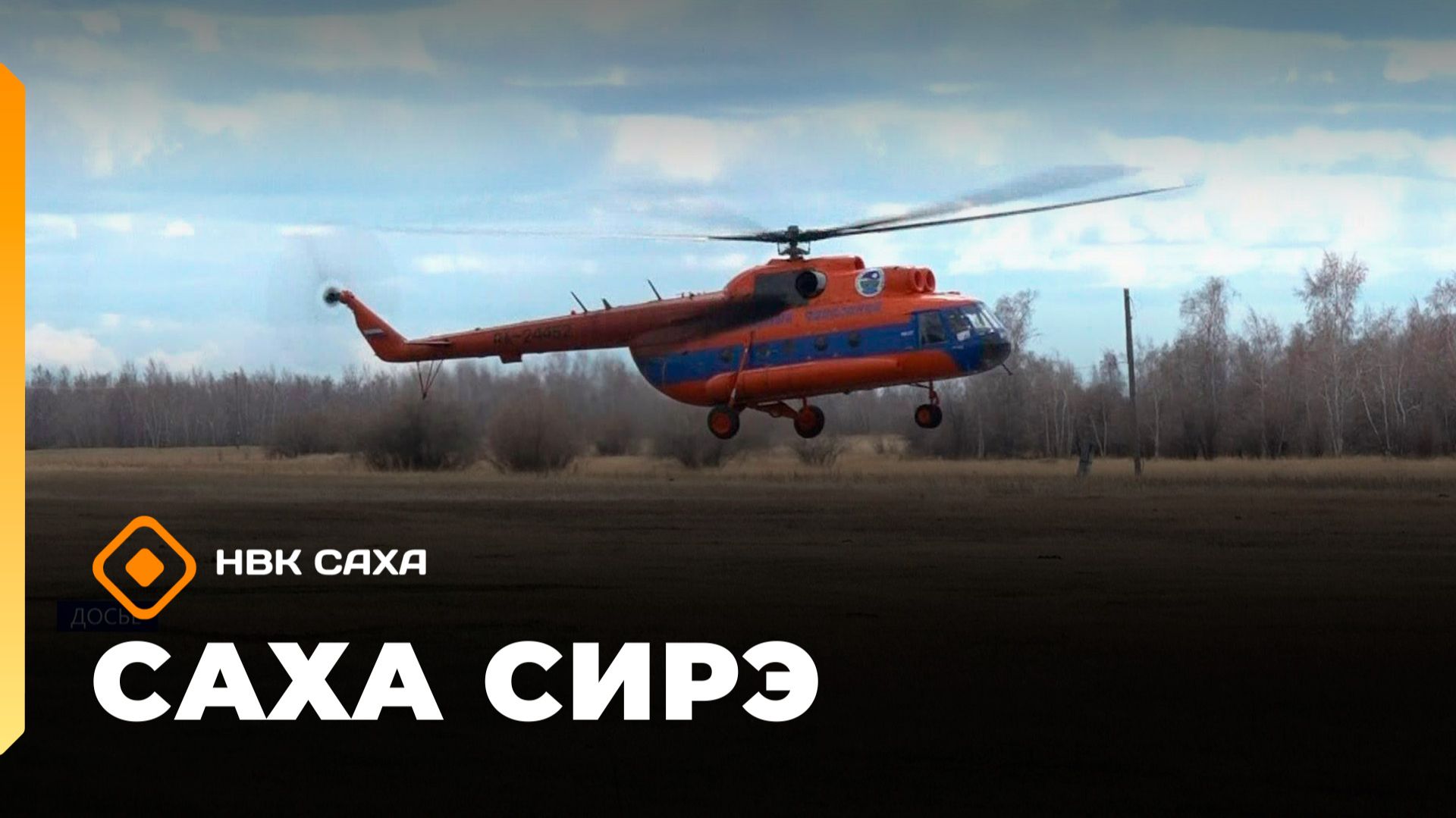 «Саха сирэ» информационнай биэрии. Ыам ыйын 14 күнэ 10.00