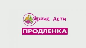 Продленка-СИВ