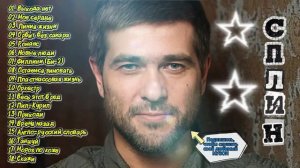 Сплин - Лучшее