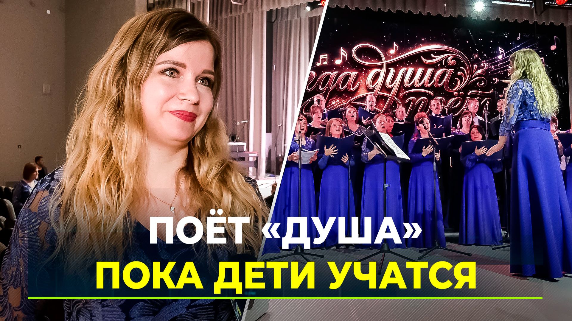 Хор родителей «Душа» отмечает юбилей