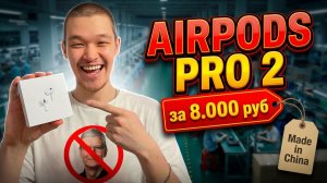 Самая дорогая копия AirPods Pro 2 — честный тест и сравнение