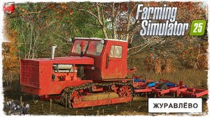 «ДИСКОВАНИЕ» ● Farming Simulator 25 ● STREAM №60