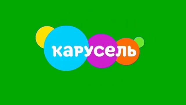 Хромекей Карусель 2021-2023 смотреть онлайн