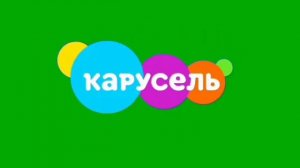 Хромекей Карусель 2021-2023