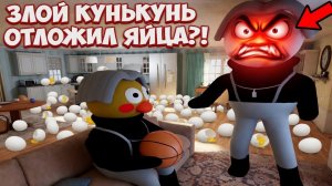 ЗЛОЙ КУНЬКУНЬ ОТЛОЖИЛ ЯЙЦА!ИГРА KunKunNEst ПРОХОЖДЕНИЕ НА РУССКОМ!