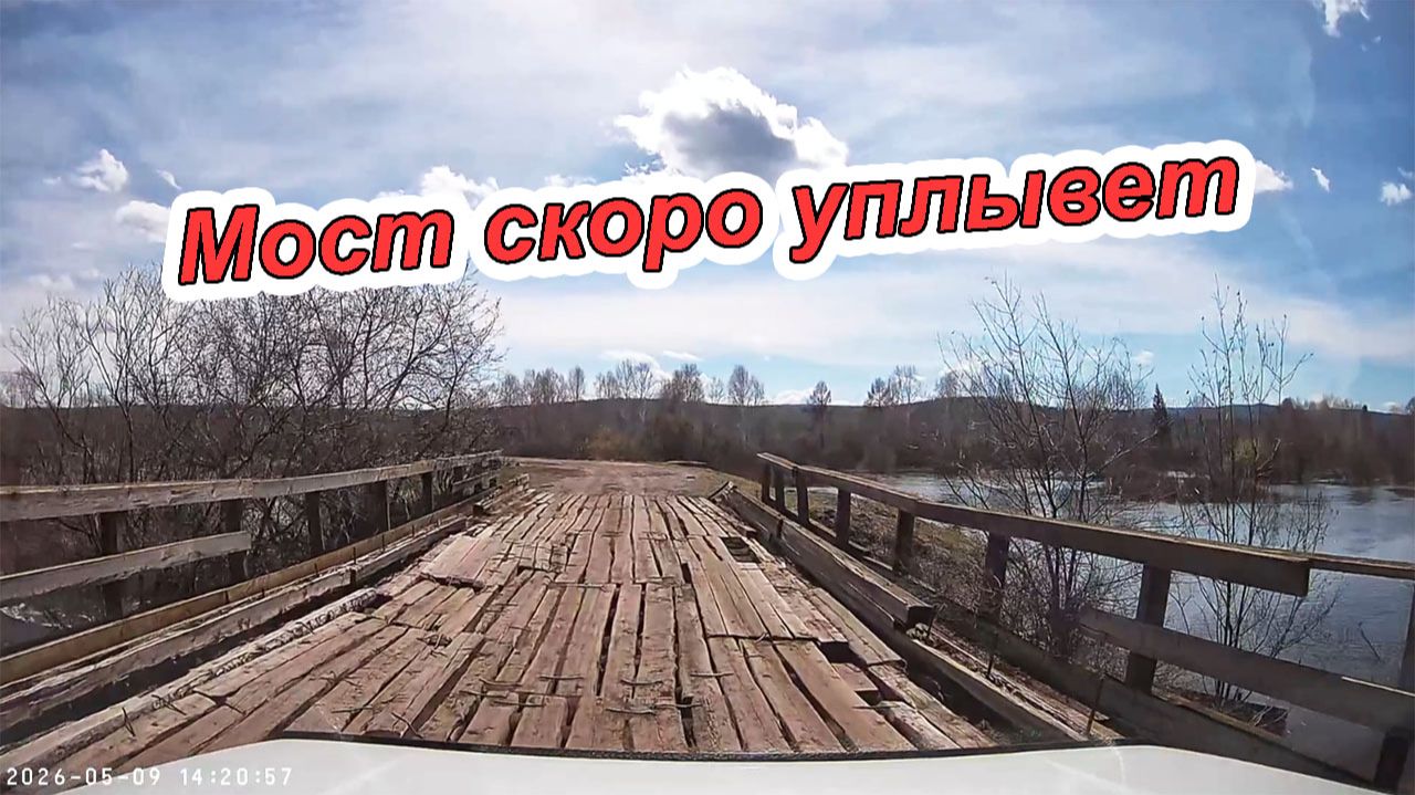 ОПАСНЫЙ МОСТ КОТОРЫЙ СКОРО СМОЕТ