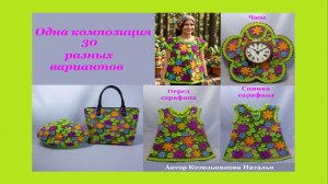 Посиделки с «Утренним кофе»/ Цветочная композиция в разных изделиях!
