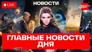 Лазеры против дронов. Трамп в Китае с золотым смартфоном.Супер-Эль-Ниньо угрожает миру и России.Эфир
