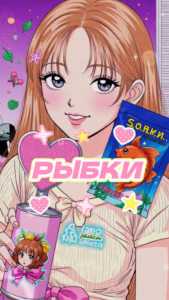 ЗОЛОТЫЕ РЫБКИ😍💓