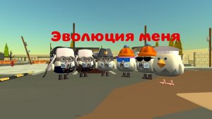 Эволюция меня,история о моём появлении