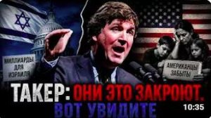 Такер_ Они это закроют, вот увидите