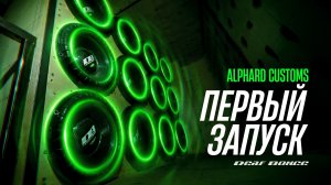 Запустили то, что делали зимой - нереальная басуха 2026
