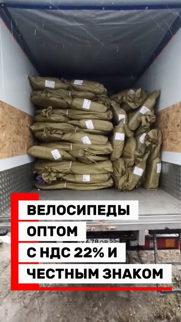 120 велосипедов в Омск! ВЕЛОСИПЕДЫ ОПТОМ С ЧЕСТНЫМ ЗНАКОМ И НДС 22% смотреть онлайн