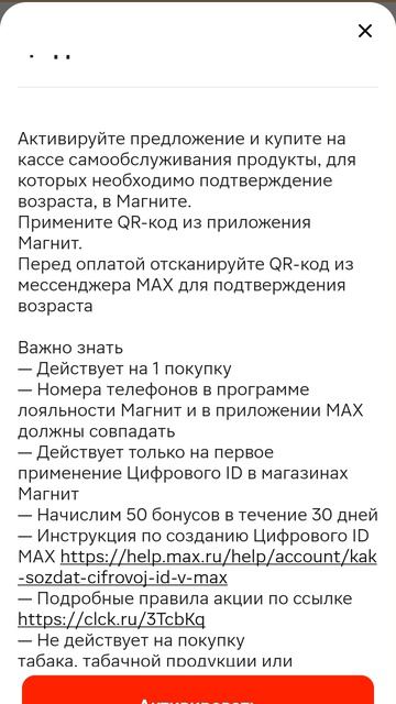 Мессенджер Max даёт 50рублей через продуктовые магазины магнит