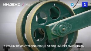 В Крыму открыт Таврический завод минеральной ваты