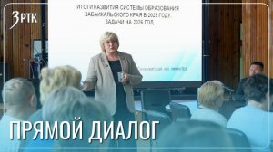 Марина Секержитская встретилась с представителями образования Борзи