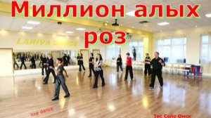 Миллион алых роз Танцуйте с нами  Твс Соло 55+ Омск