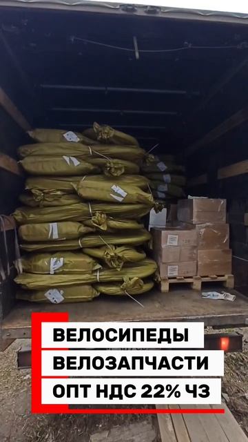 66 велосипедов на Омск! Велосипеды оптом с Честным знаком и НДС 22%. Безопасно для Вашего бизнеса смотреть онлайн