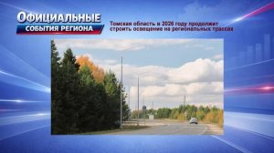 События региона