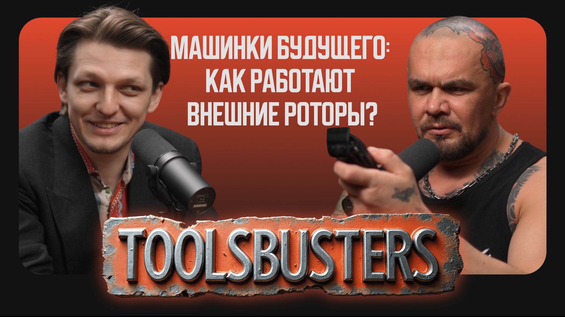 Машинки будущего: почему барберы переходят на внешние роторы? / Toolsbusters 8