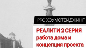 Хоумстейджинг для новичков